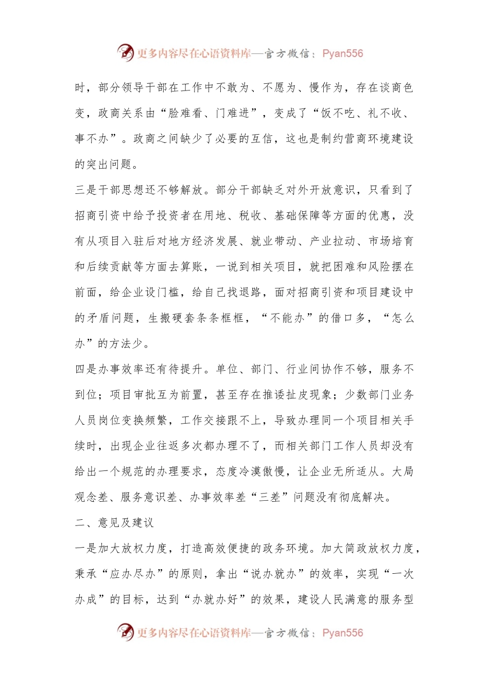 XXX民营企业家“两会”交流发言材料.docx_第2页