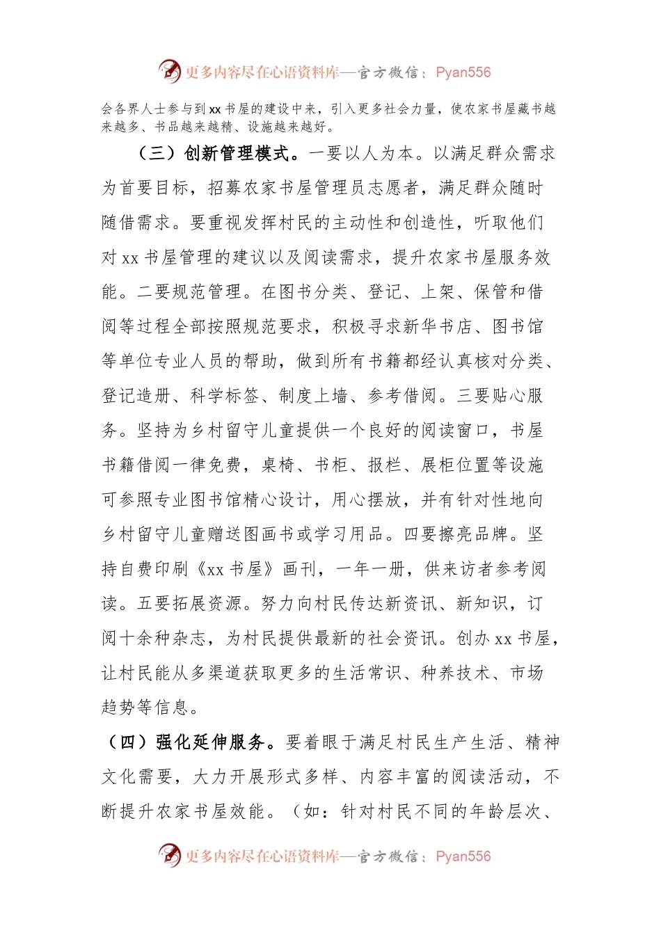 xx县xx镇xx村xx书屋建设方案.docx_第2页