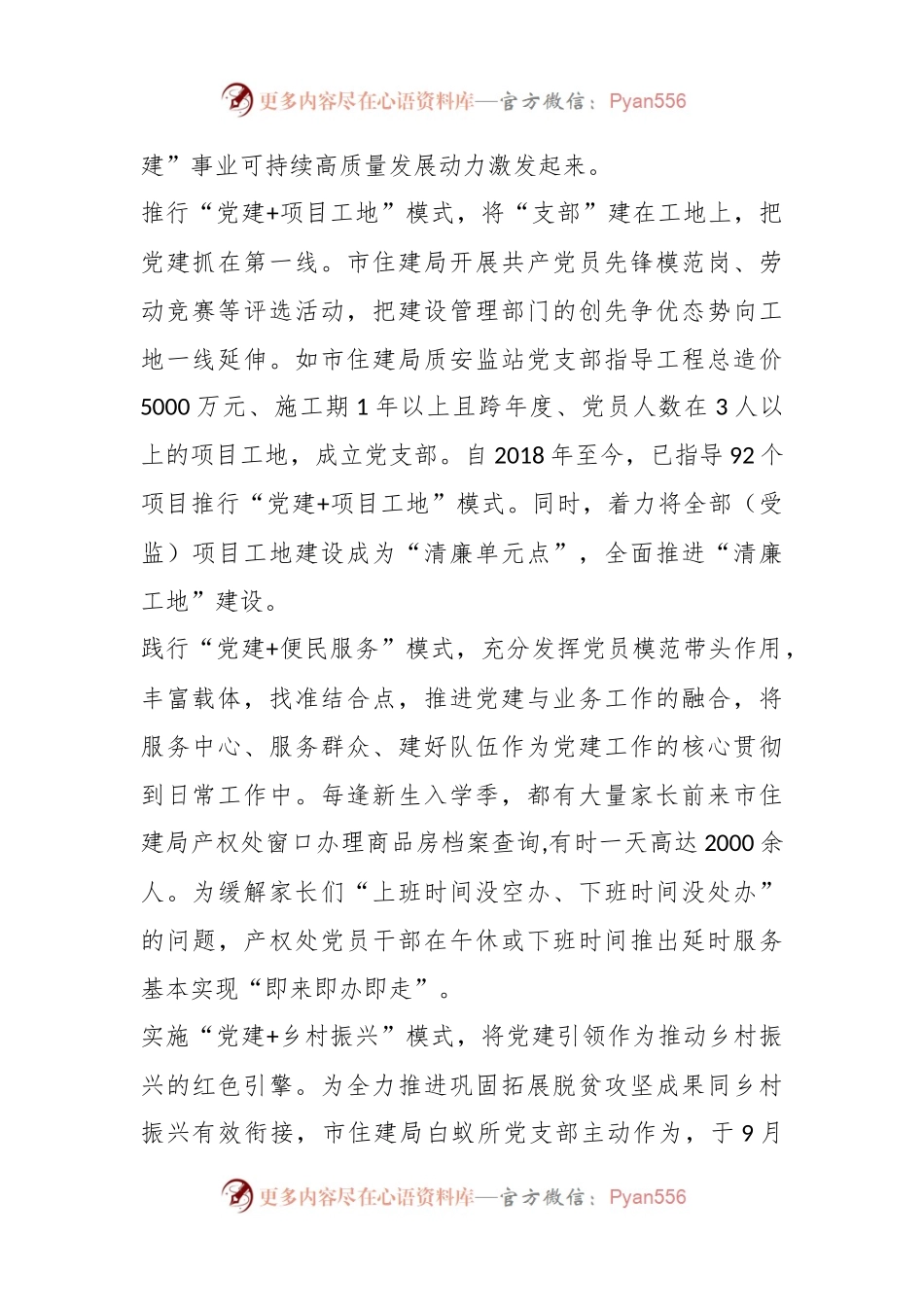 XX市住建局积极探索党建与业务深度融合 闯出“1+12”新局面.docx_第2页