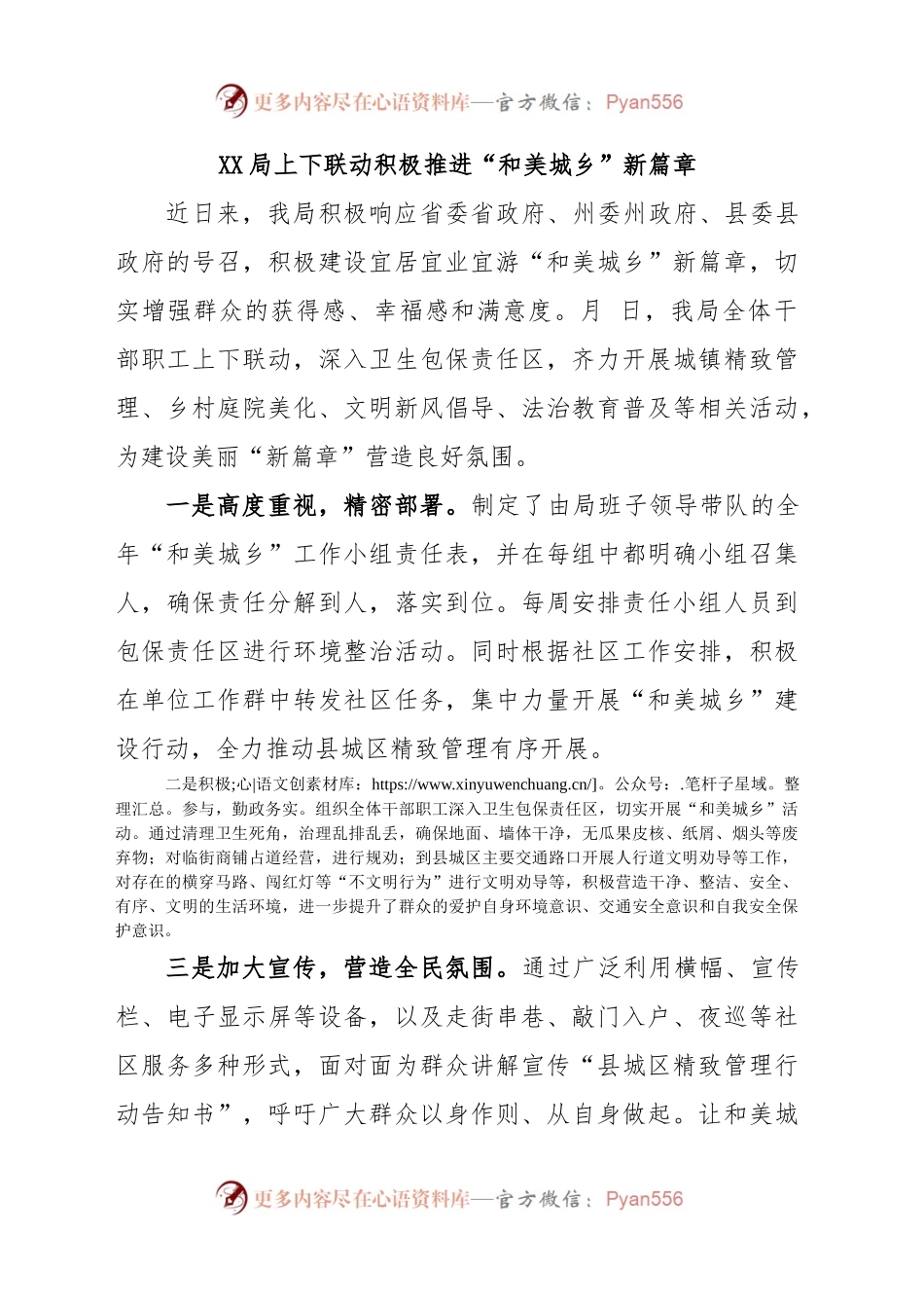 XX局上下联动积极推进“和美城乡”新篇章.docx_第1页