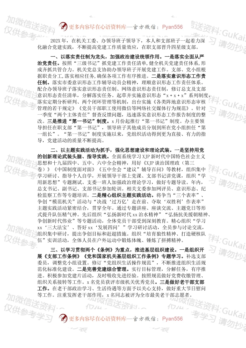 20XX年史志办党建工作述职报告（1）.docx_第1页