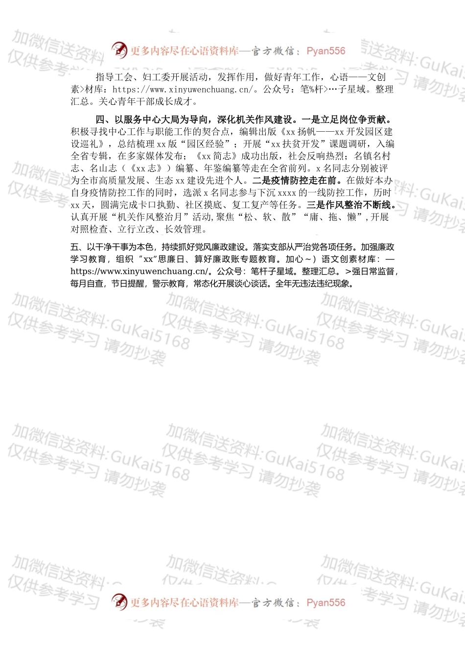 20XX年史志办党建工作述职报告（1）.docx_第2页