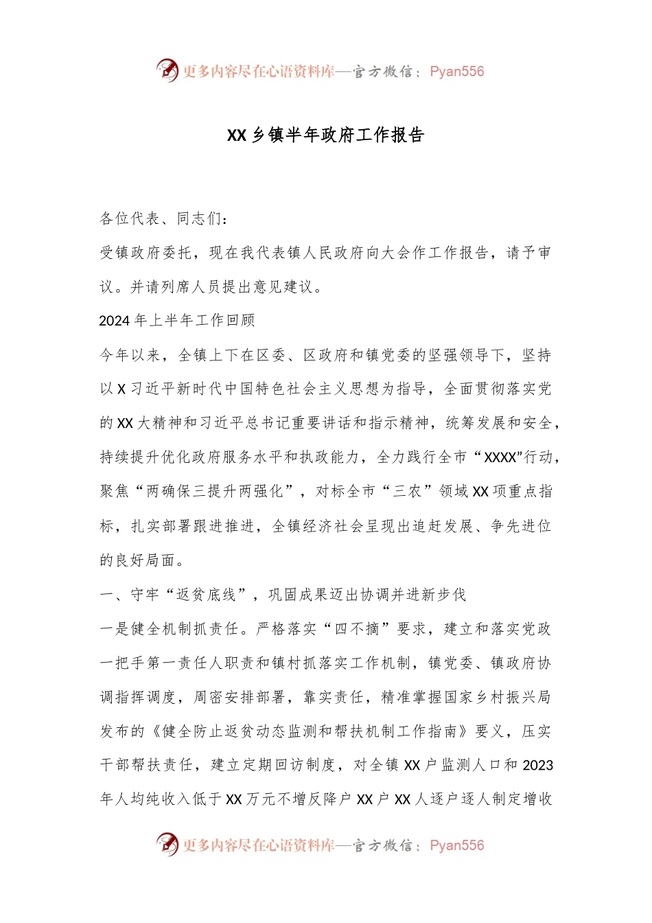 XX乡镇半年政府工作报告.docx_第1页