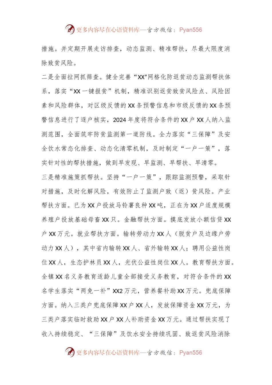 XX乡镇半年政府工作报告.docx_第2页