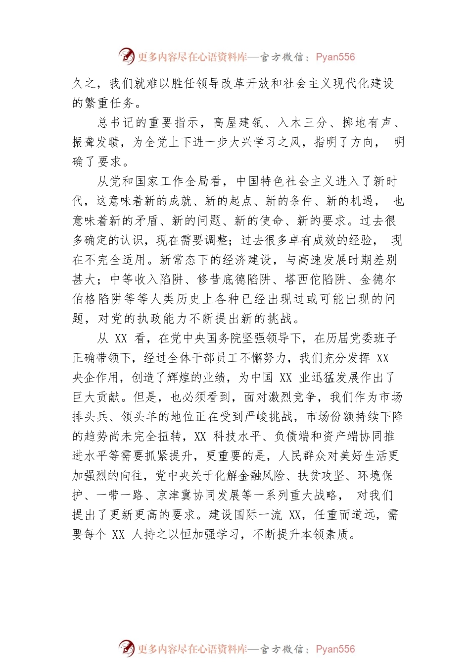 XX单位党委书记在公司党校中高级管理人员进修班上的专题党课.docx_第2页