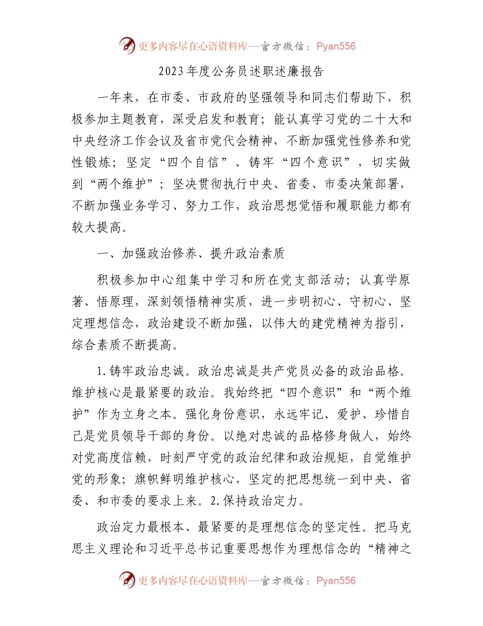 2023年度公务员述职述廉报告.docx_第1页