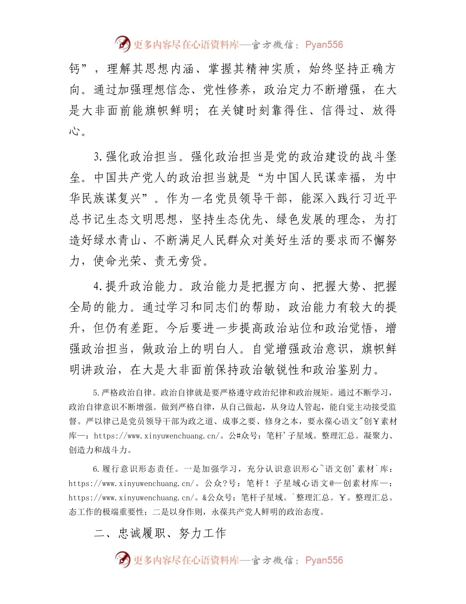 2023年度公务员述职述廉报告.docx_第2页