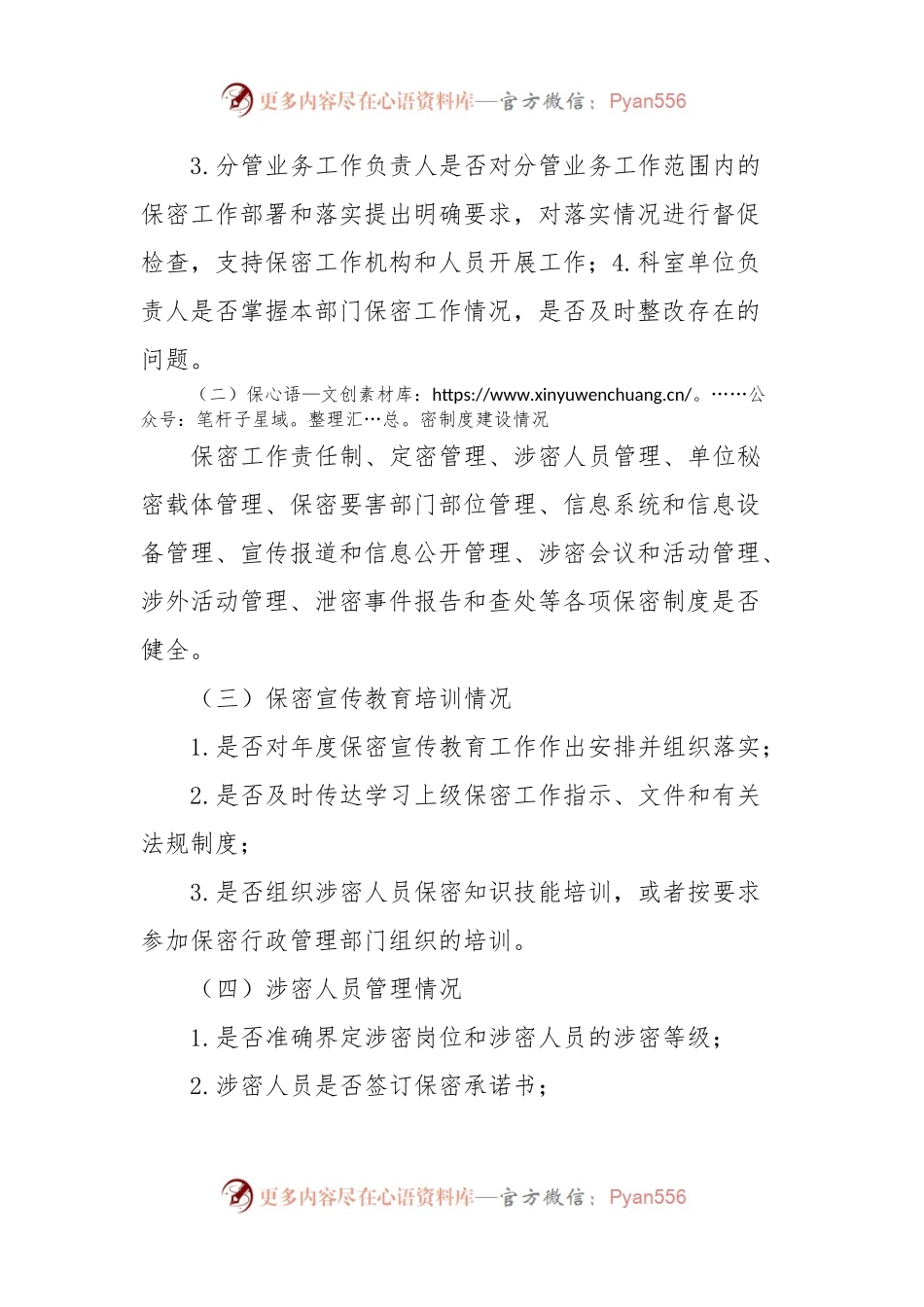 XX市XX局保密自查工作实施方案.docx_第2页