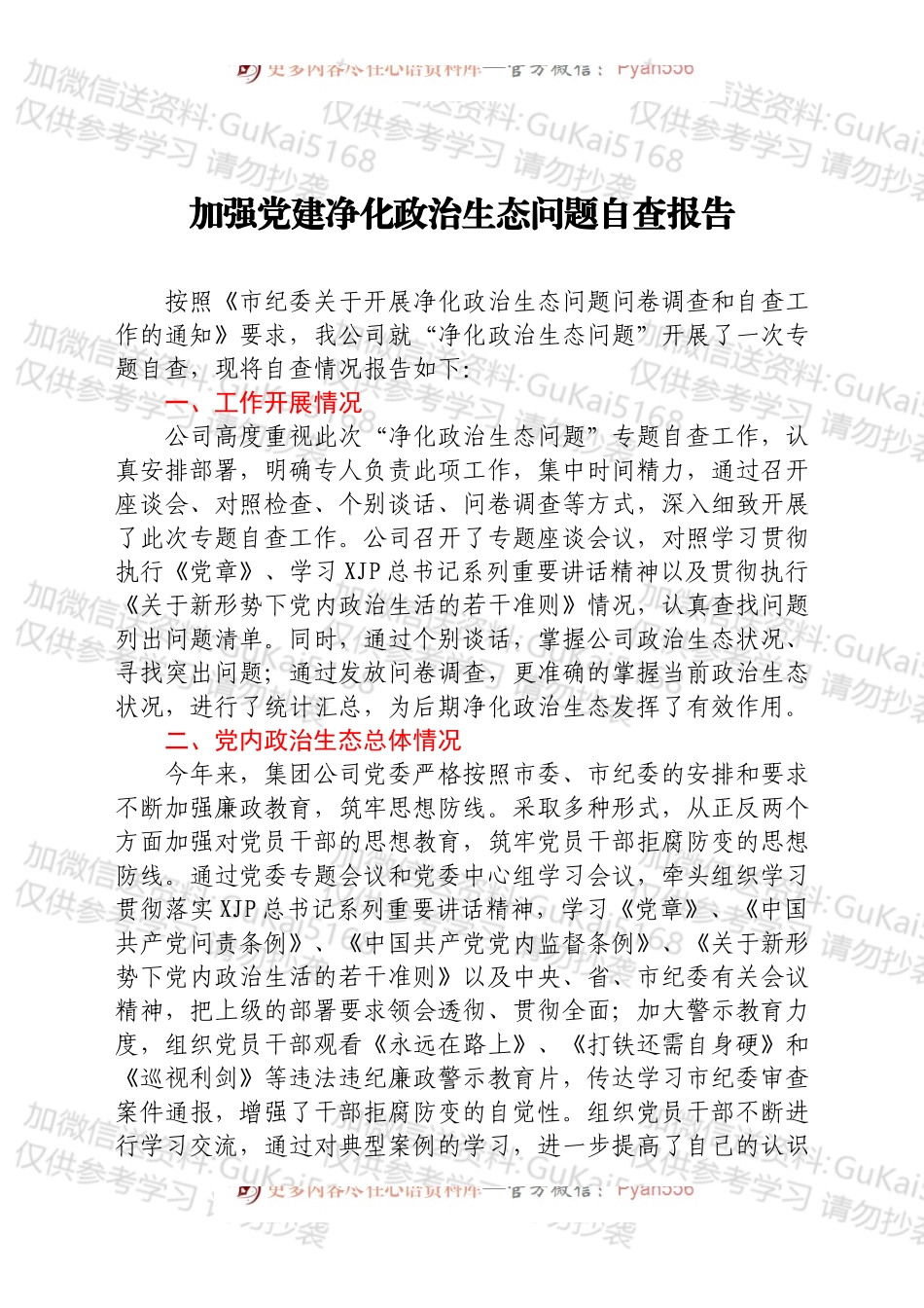 20XX公司党建自查报告.docx_第1页