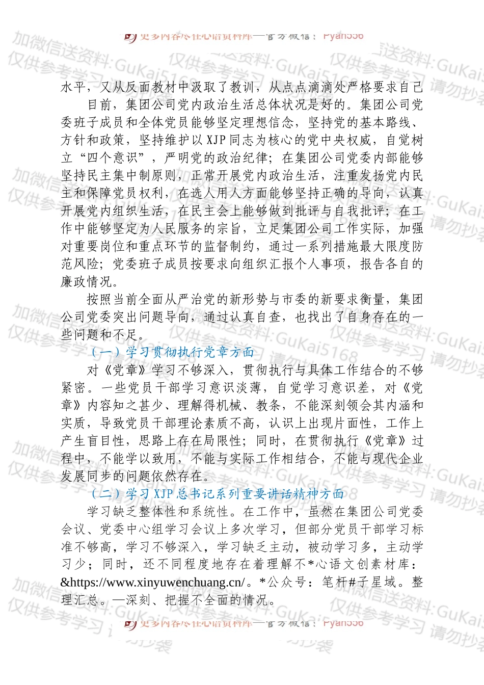 20XX公司党建自查报告.docx_第2页
