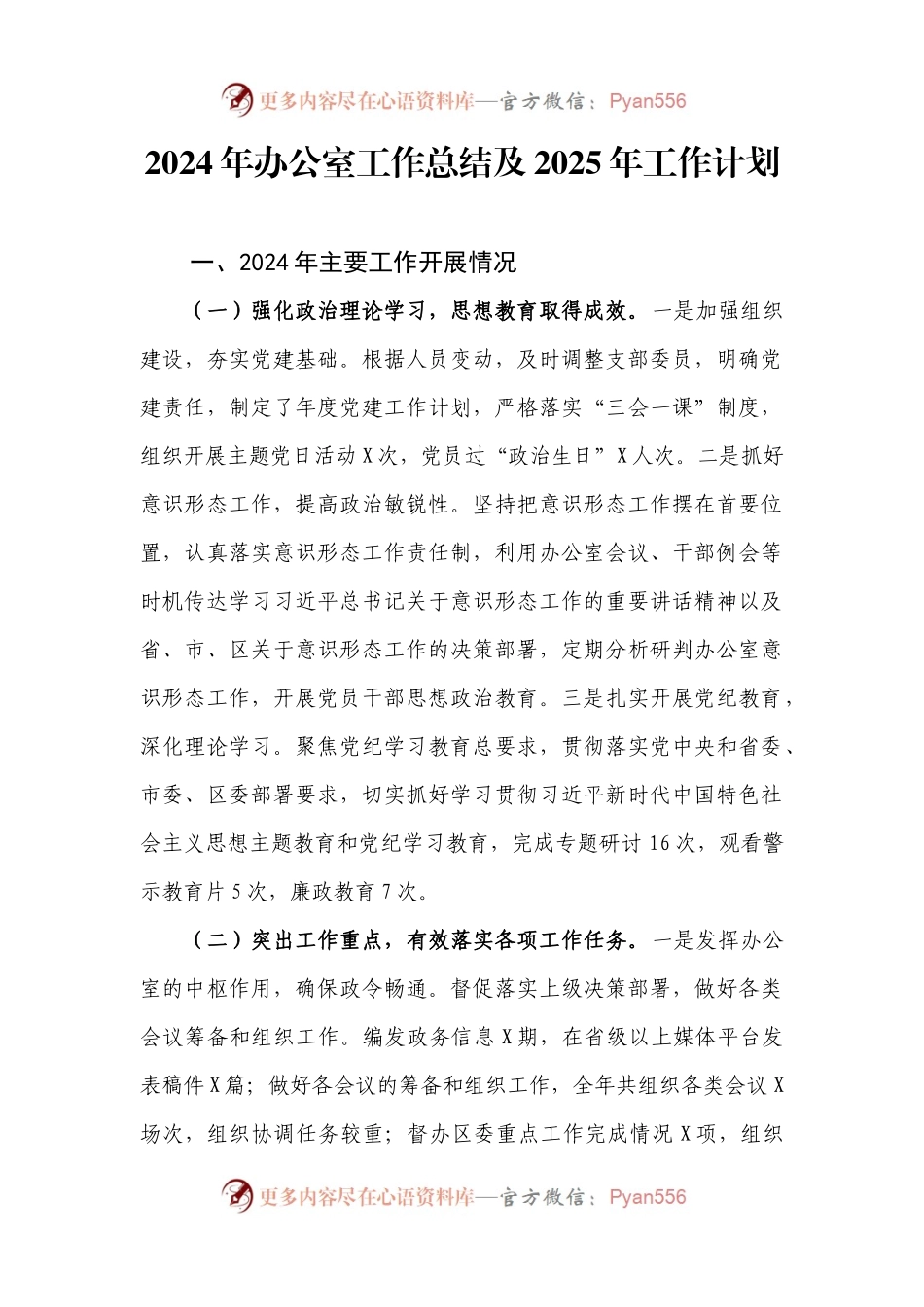 2024年办公室工作总结及2025年工作计划(1).docx_第1页