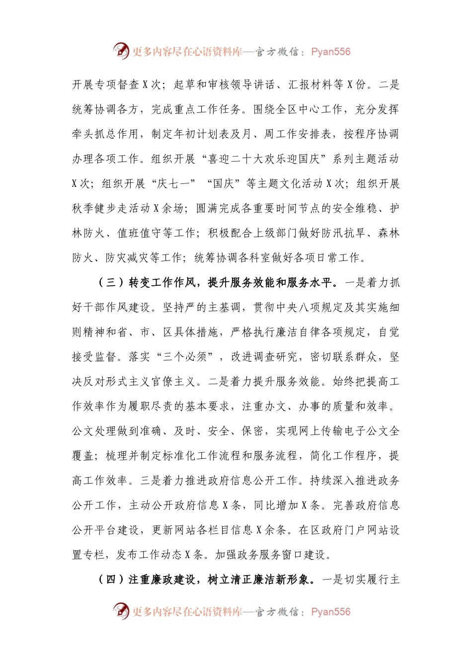 2024年办公室工作总结及2025年工作计划(1).docx_第2页