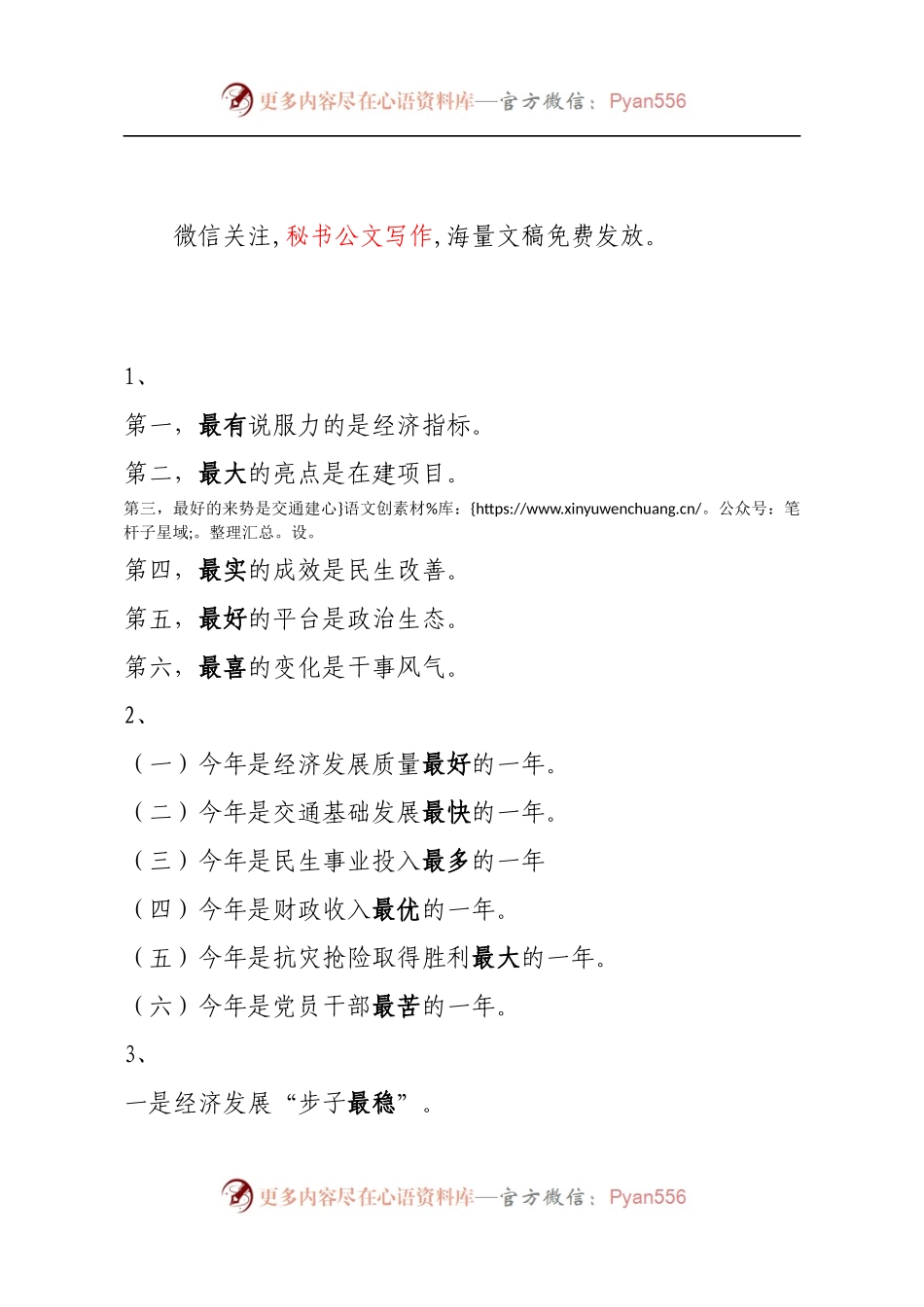 8组含“最”的小标题 特点鲜明 让人拍手叫好 适合工作总结和工作报告用.docx_第1页