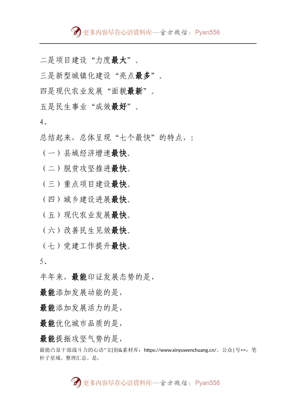 8组含“最”的小标题 特点鲜明 让人拍手叫好 适合工作总结和工作报告用.docx_第2页