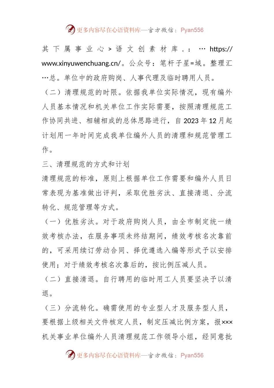 xx局编外人员清理规范工作方案.docx_第2页