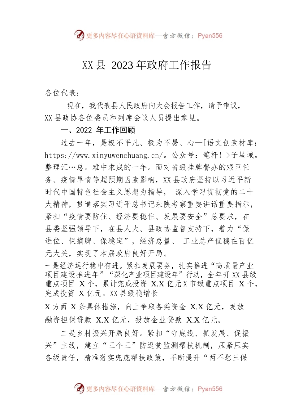 XX县2023年政府工作报告（20230220-仅供阅读）.docx_第1页