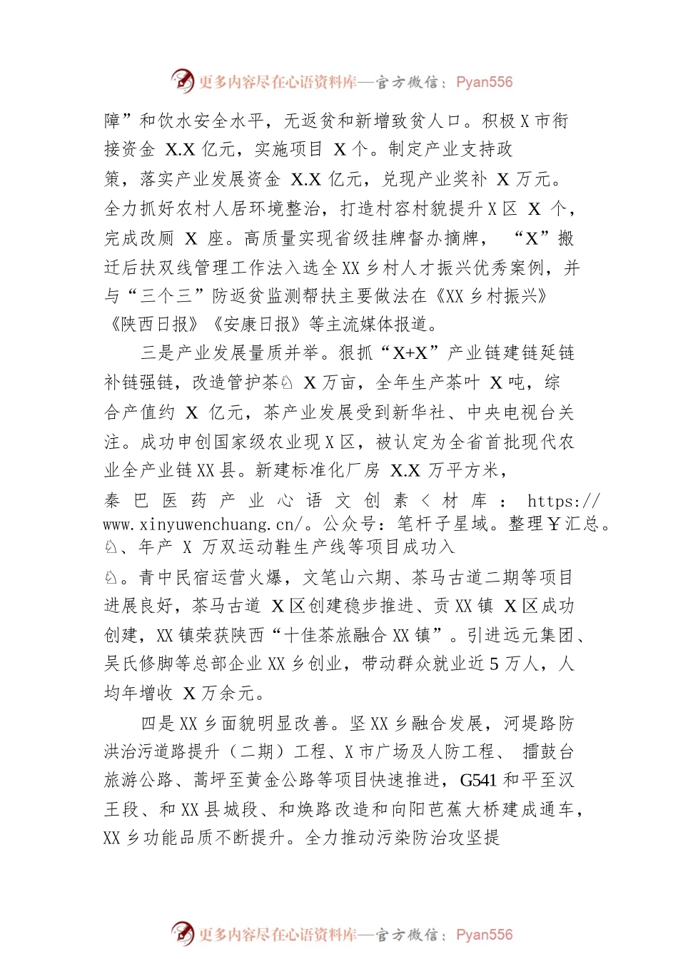 XX县2023年政府工作报告（20230220-仅供阅读）.docx_第2页