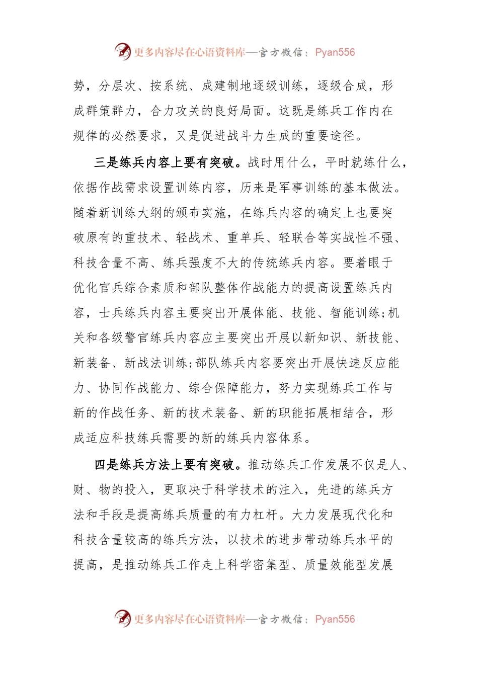 xx岗位练兵动员部署会上讲话.docx_第2页