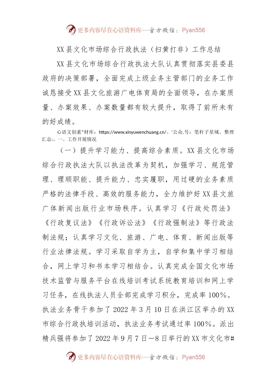 XX县文化市场综合行政执法（扫黄打非）工作总结.docx_第1页