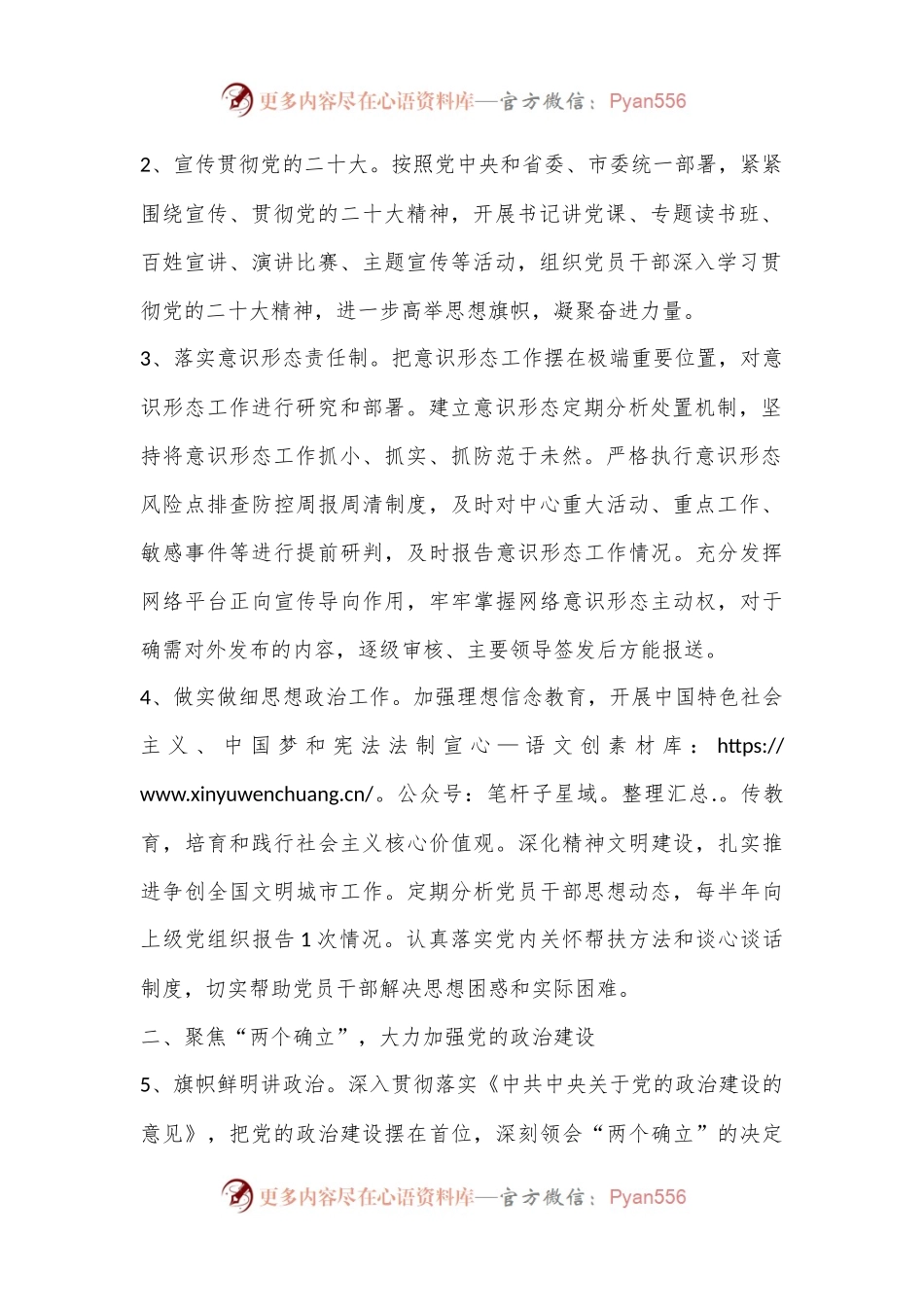 2023年市公共检验检测中心机关党建工作要点.docx_第2页