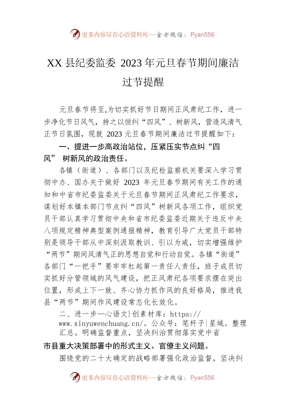 XX县纪委监委2023年元旦春节期间廉洁过节提醒（20221230）.docx_第1页