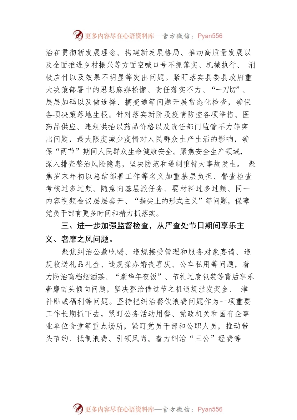 XX县纪委监委2023年元旦春节期间廉洁过节提醒（20221230）.docx_第2页