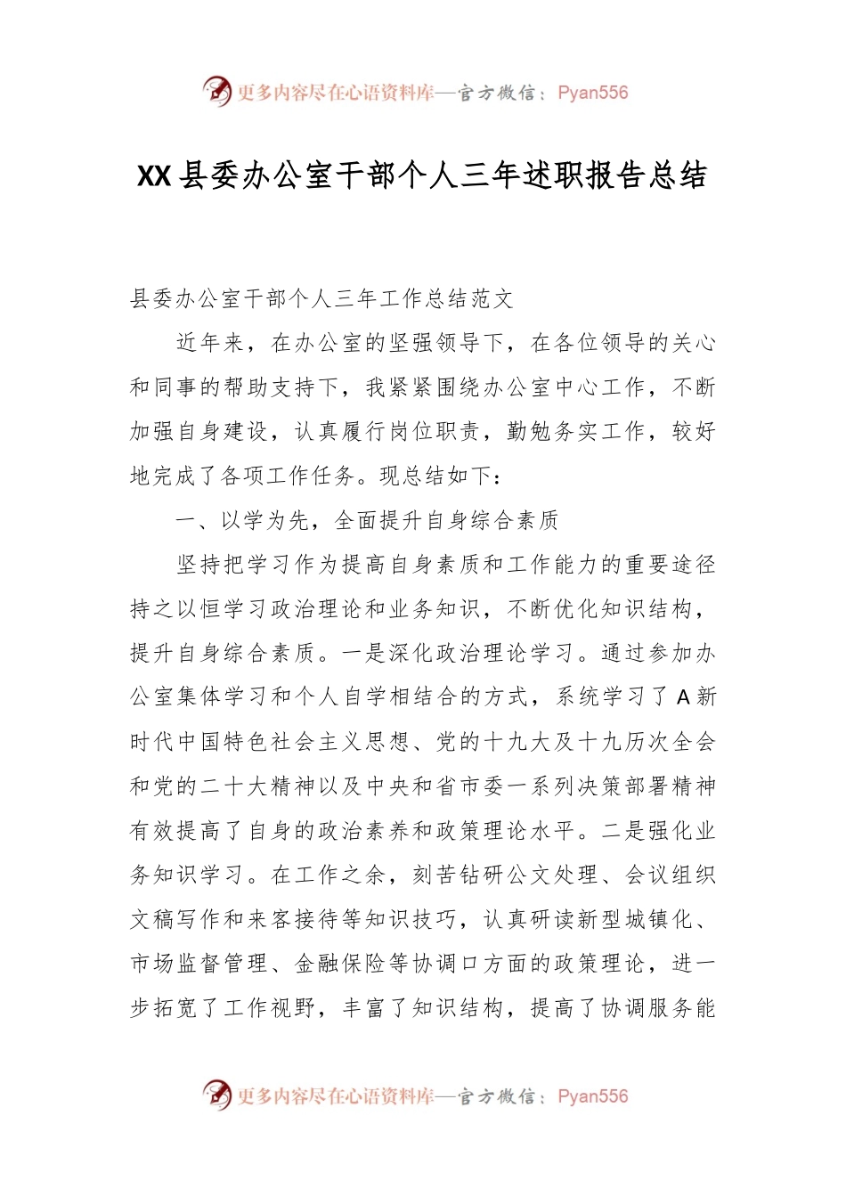 XX县委办公室干部个人三年述职报告总结.docx_第1页
