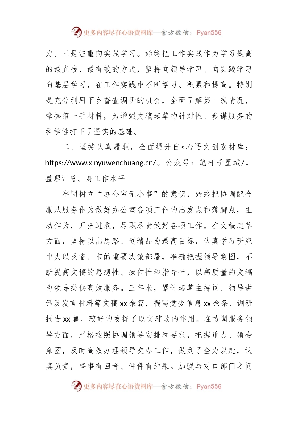 XX县委办公室干部个人三年述职报告总结.docx_第2页