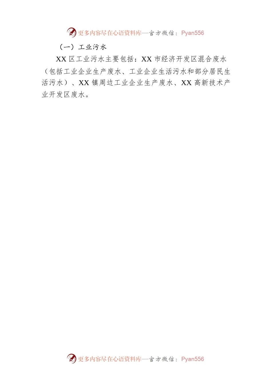 XX区水污染防治调研报告.docx_第2页