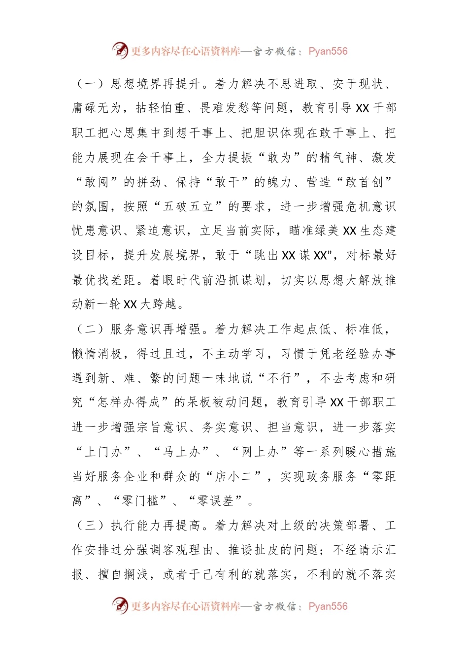 XX局聚力“争先进位、跨越赶超”持续深化“真抓实干、马上就办、办就办好”专题教育实践活动工作方案.docx_第2页
