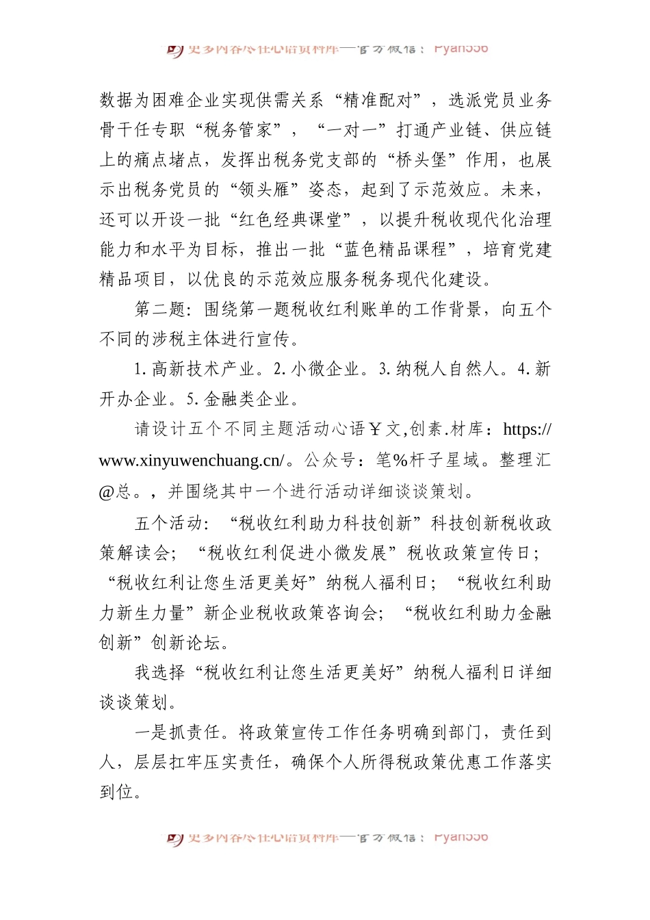 2024年3月9日国考税务局面试真题及解析.docx_第2页