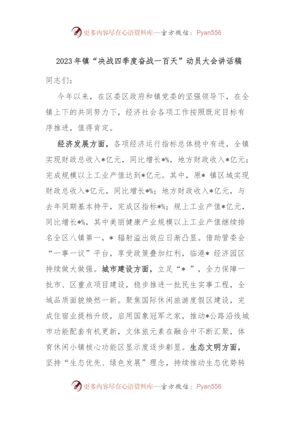 2023年镇“决战四季度奋战一百天”动员大会讲话稿.docx_第1页