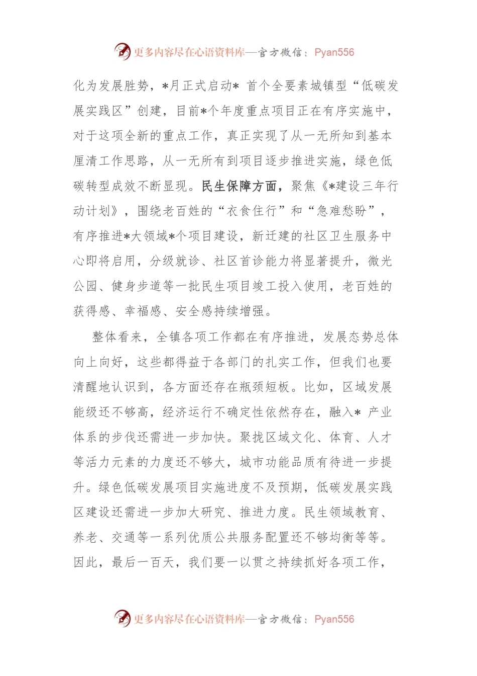 2023年镇“决战四季度奋战一百天”动员大会讲话稿.docx_第2页