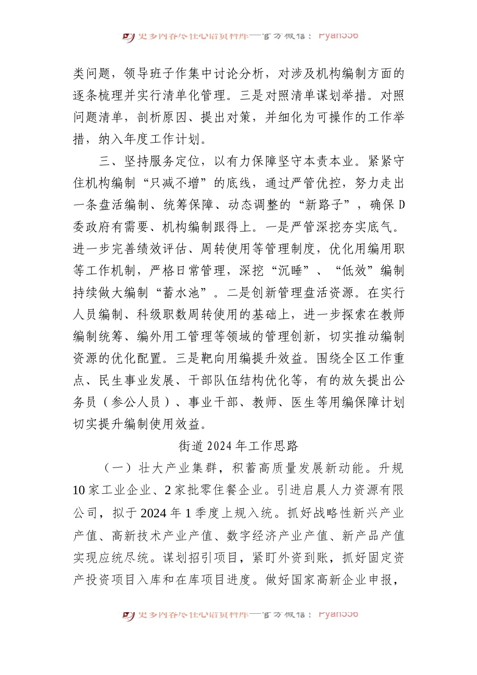 2024年工作思路汇编（2篇）.docx_第2页