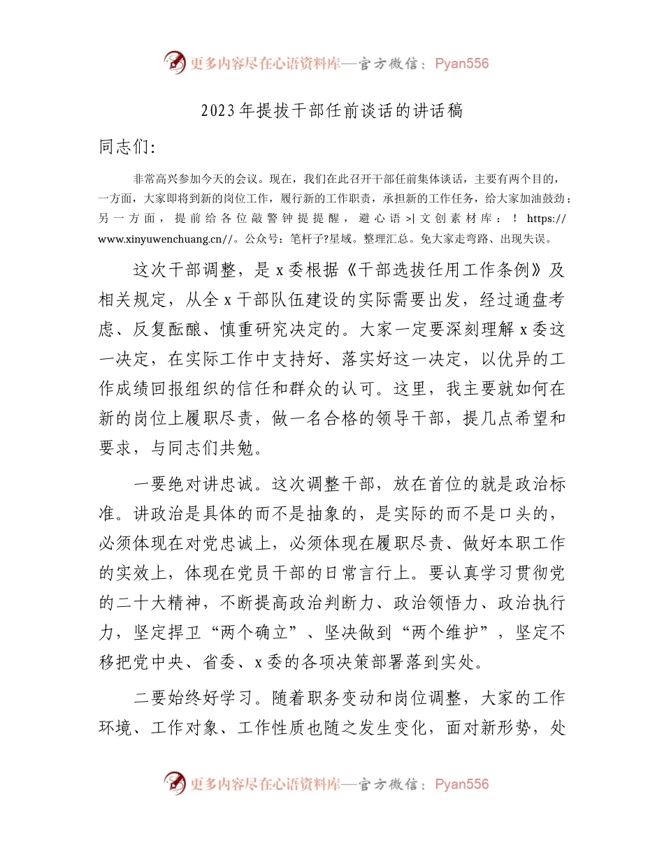 2023年提拔干部任前谈话讲话稿.docx_第1页