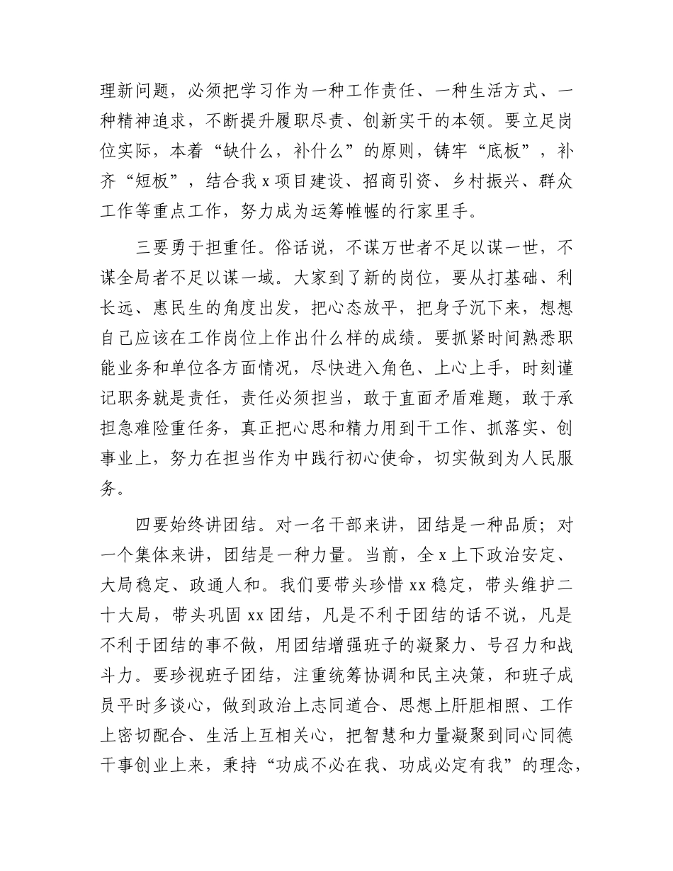 2023年提拔干部任前谈话讲话稿.docx_第2页