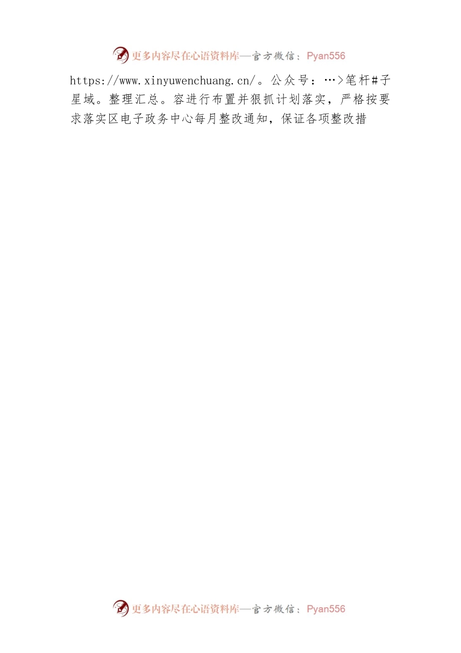 XX区经信局2022年政务公开年终工作总结(20221209).docx_第2页