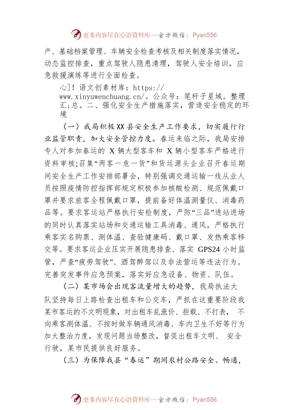 XX县交通运输局2022年度春运安全生产工作总结（20220510）.docx_第2页