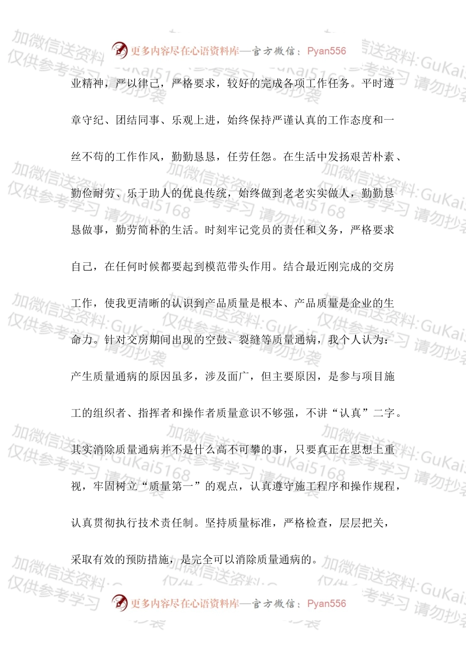 20XX年各行业通用岗位工作总结.docx_第2页