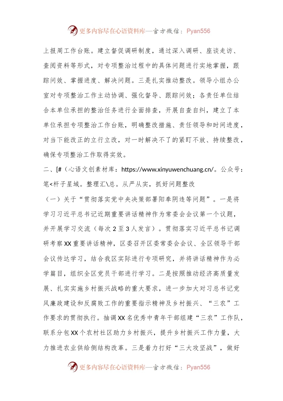 XX区委办公室关于牵头开展专项整治工作情况的报告.docx_第2页