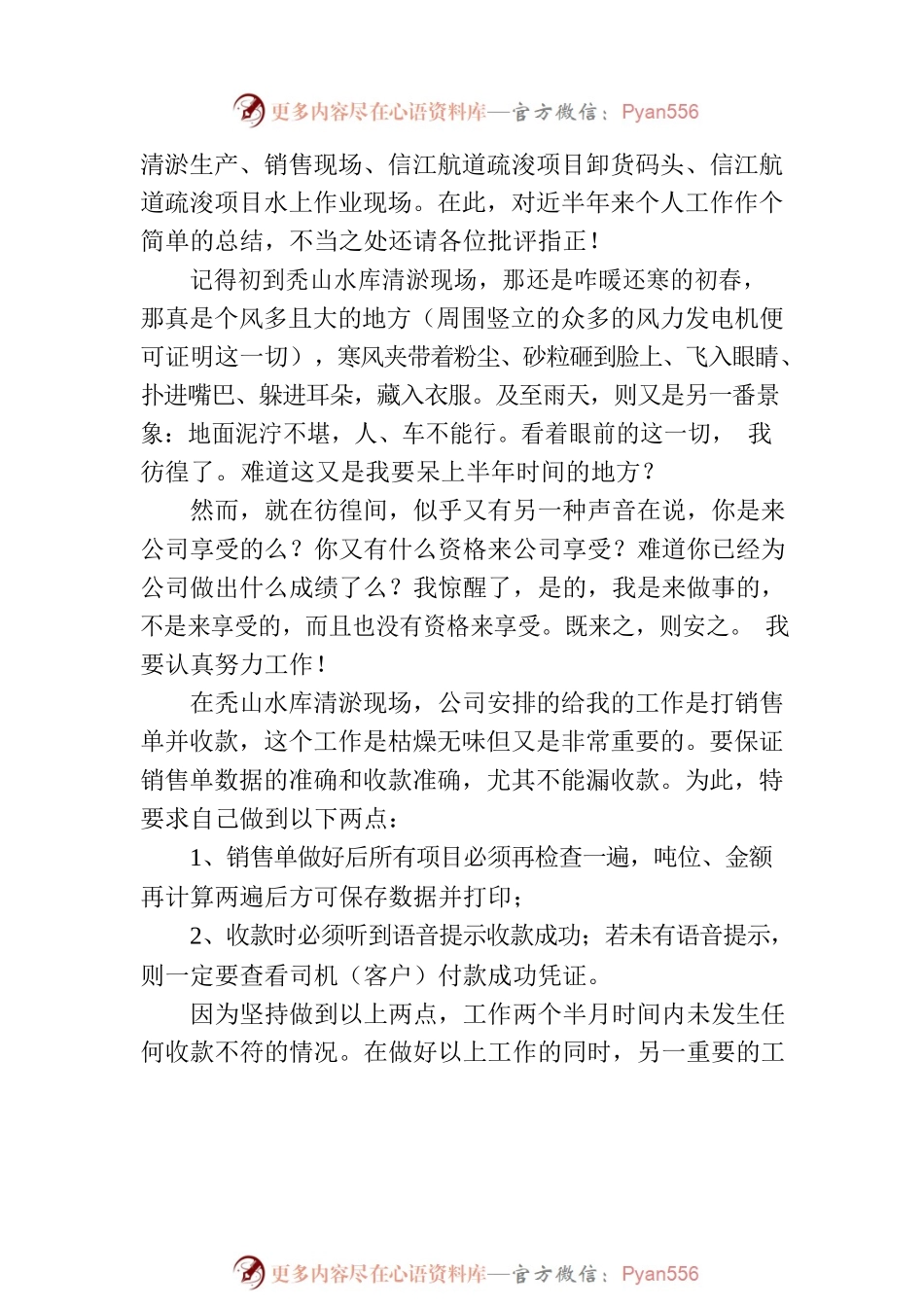 2023第二季度优秀员工杨廷盛获奖感言.docx_第2页