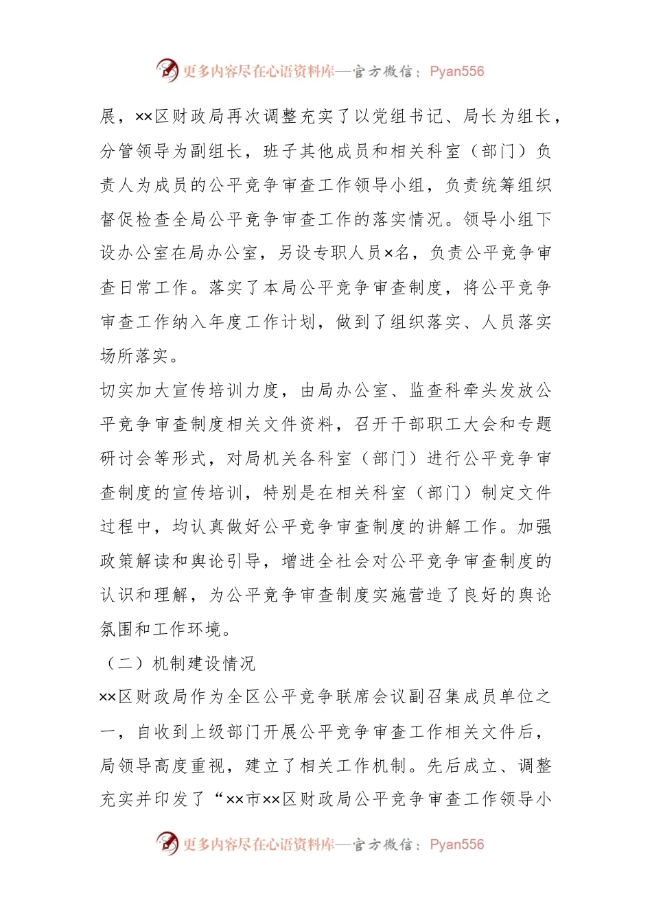 XX局机关2023年第一季度公平竞争审查工作总结.docx_第2页