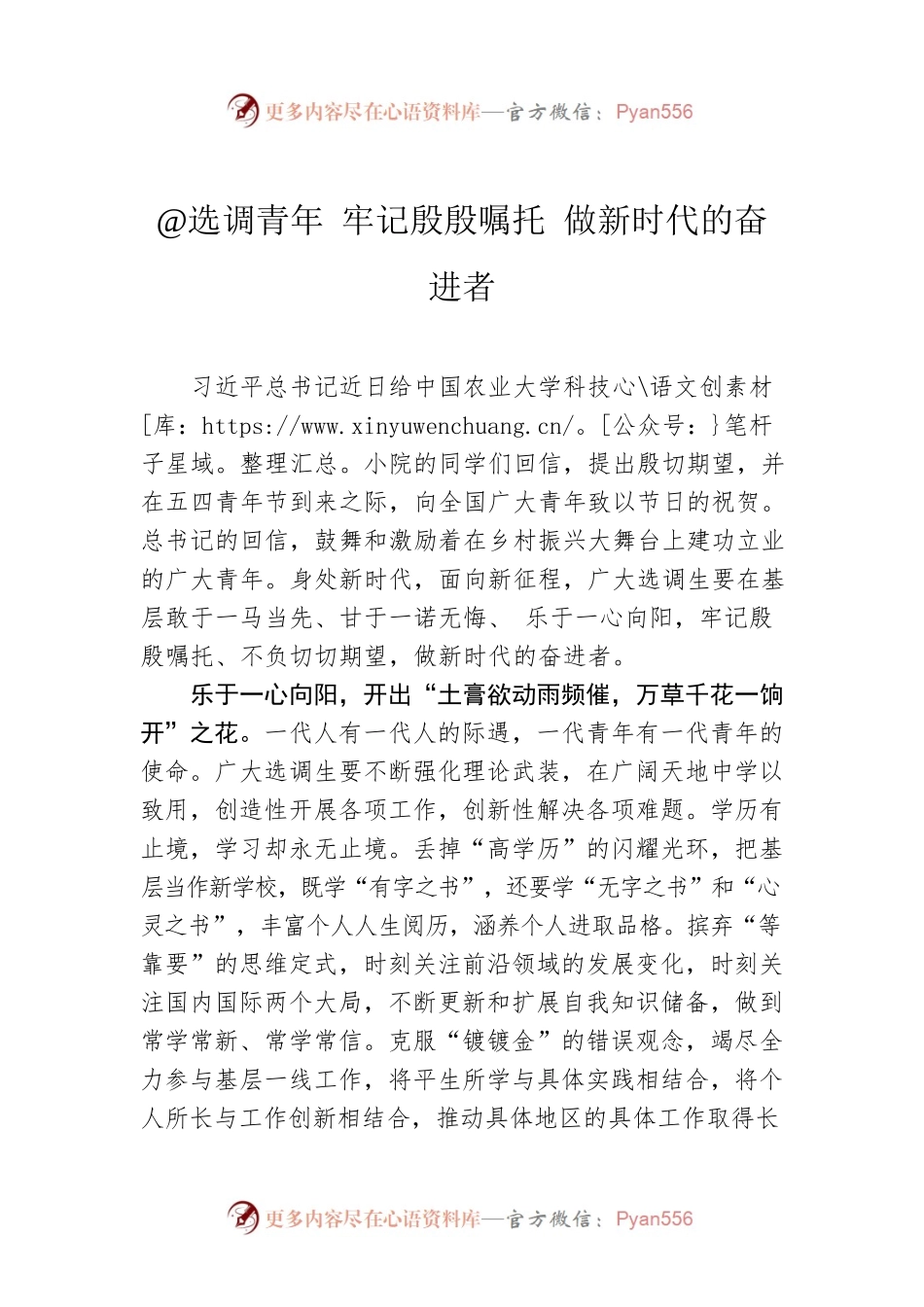 @选调青年 牢记殷殷嘱托 做新时代的奋进者.docx_第1页