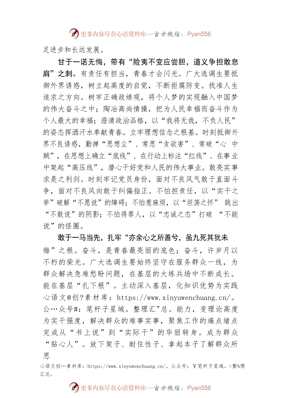 @选调青年 牢记殷殷嘱托 做新时代的奋进者.docx_第2页