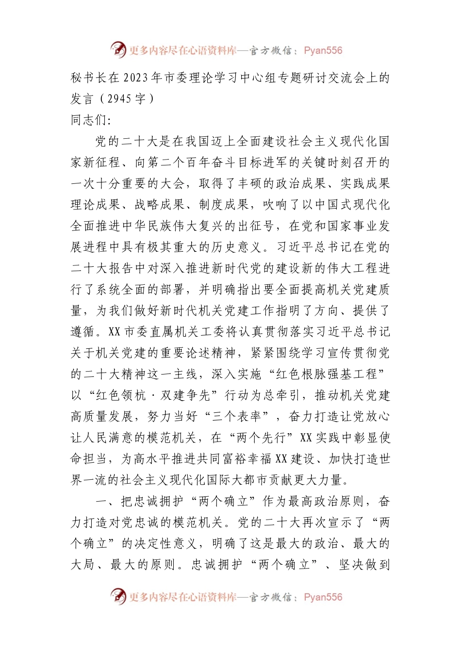 2023年市委理论学习中心组专题研讨交流会上的发言（机关党建）.docx_第1页