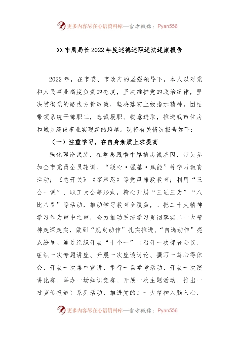 XX市局局长2022年度述德述职述法述廉报告.docx_第1页