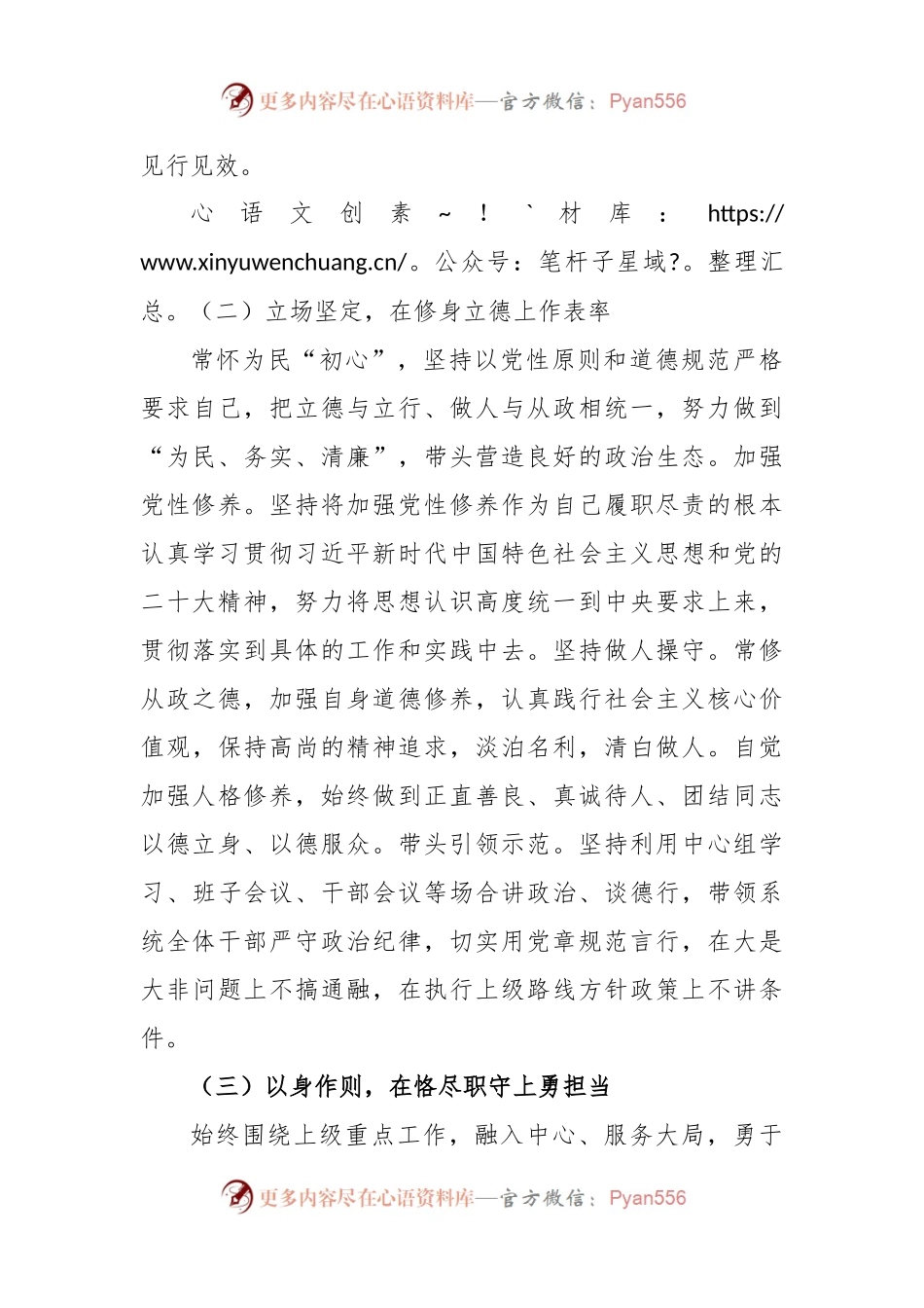 XX市局局长2022年度述德述职述法述廉报告.docx_第2页