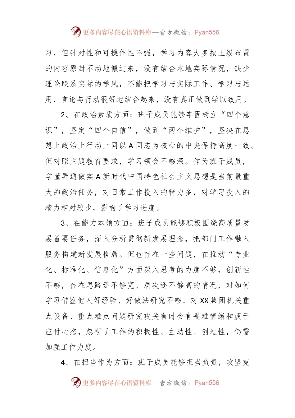 XX公司在2023主题教育专题组织生活会班子对照检查材料.docx_第2页