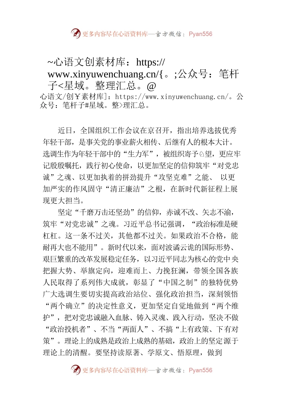 @选调生“铸魂、提能、固根”绘就新时代画卷.docx_第1页