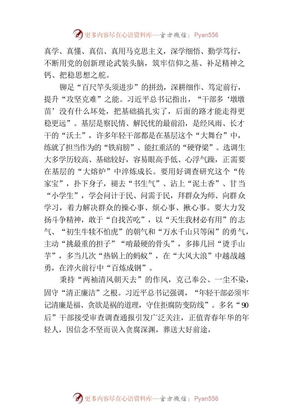 @选调生“铸魂、提能、固根”绘就新时代画卷.docx_第2页